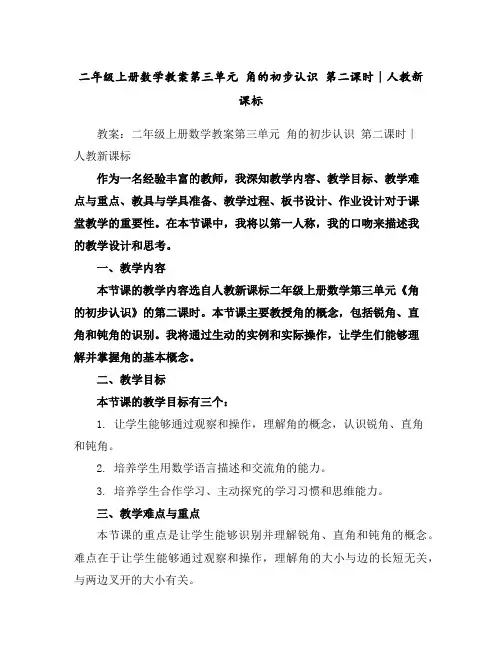 二年级上册数学教案-第三单元角的初步认识第二课时∣人教新课标