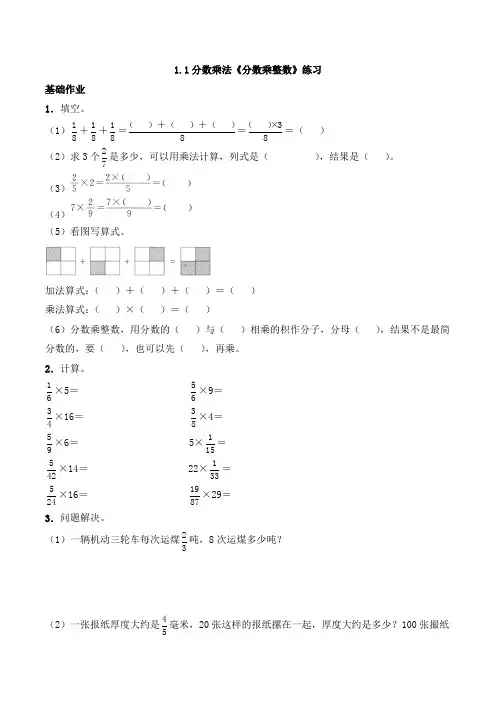六年级上册数学试题 -1.1分数乘法-《分数乘整数》练习-西师大版(含答案) (1)