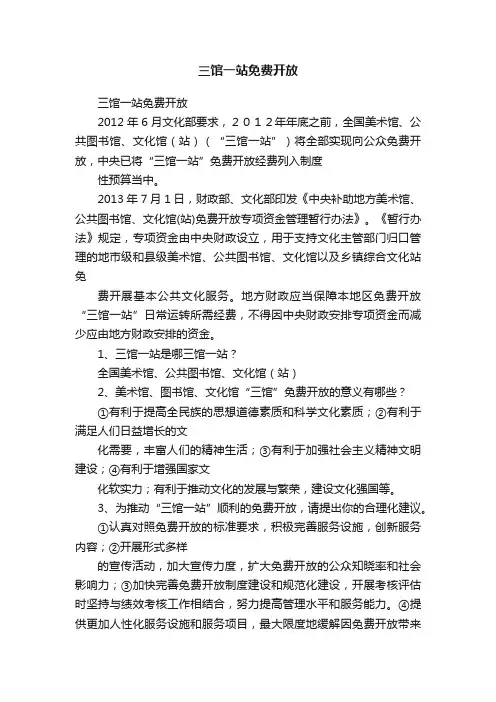 三馆一站免费开放