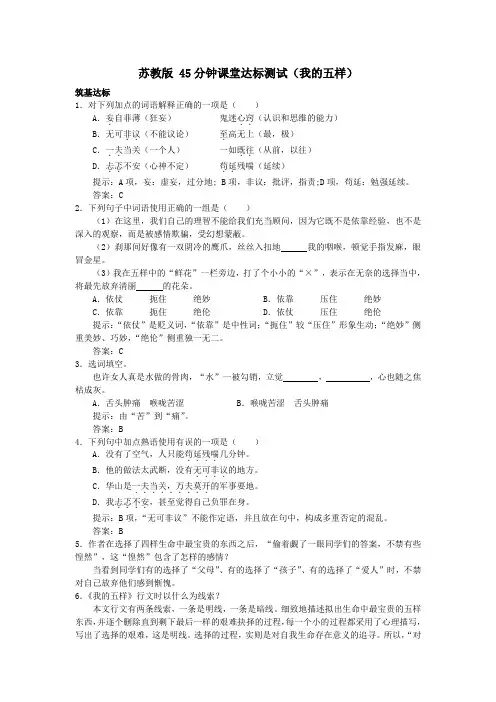 我的五样练习题及答案解析