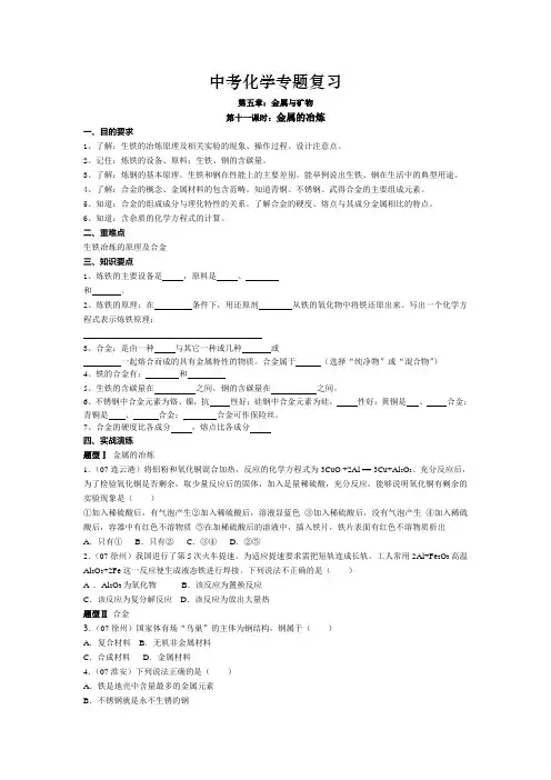 中考化学金属的冶炼专题复习题