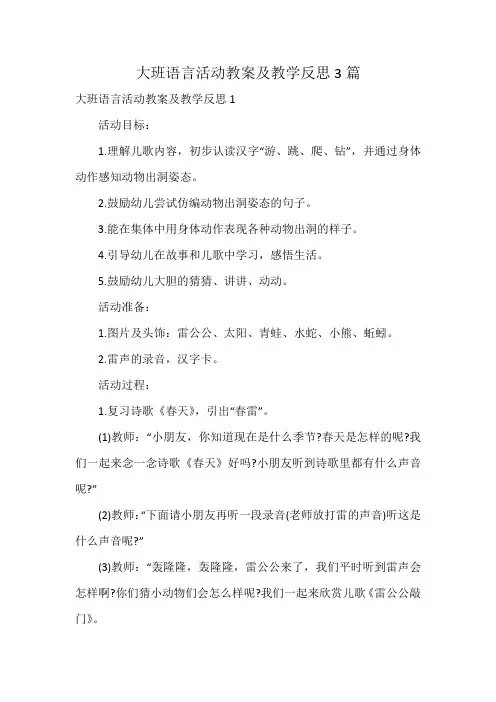 大班语言活动教案及教学反思3篇