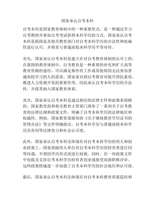 国家承认自考本科