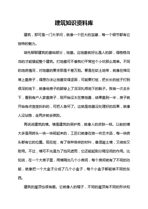建筑知识资料库