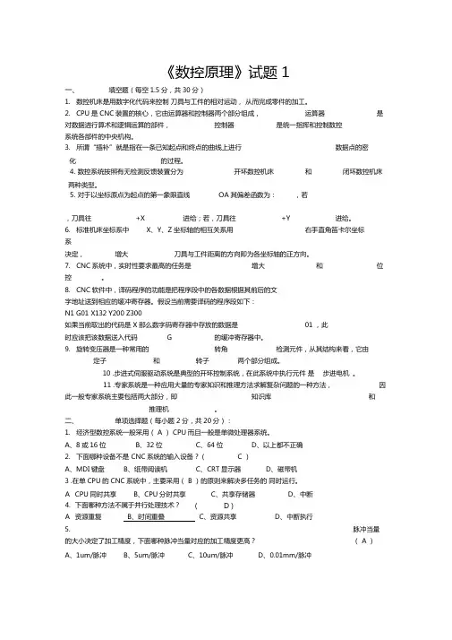 数控原理试题及答案