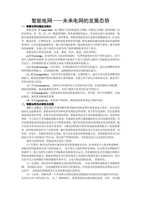 智能电网研究报告