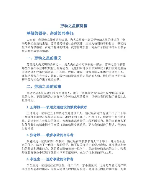 劳动之星演讲稿