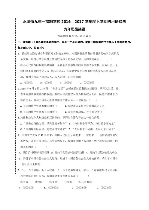 九年级政治4月月考试卷及答案