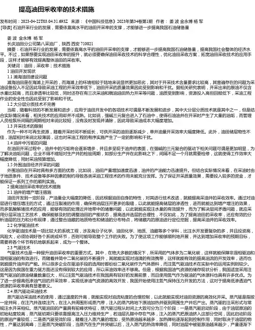 提高油田采收率的技术措施_1