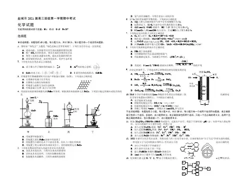江苏省盐城市2021届高三上学期期中考试 化学 Word版含答案
