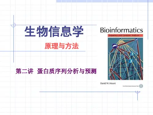 生物信息学原理与方法第九讲蛋白质序列分析与预测