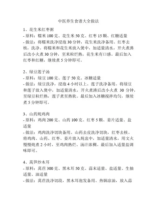 中医养生食谱大全做法