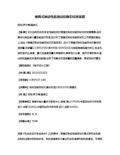 便携式制动性能测试仪静态校准装置