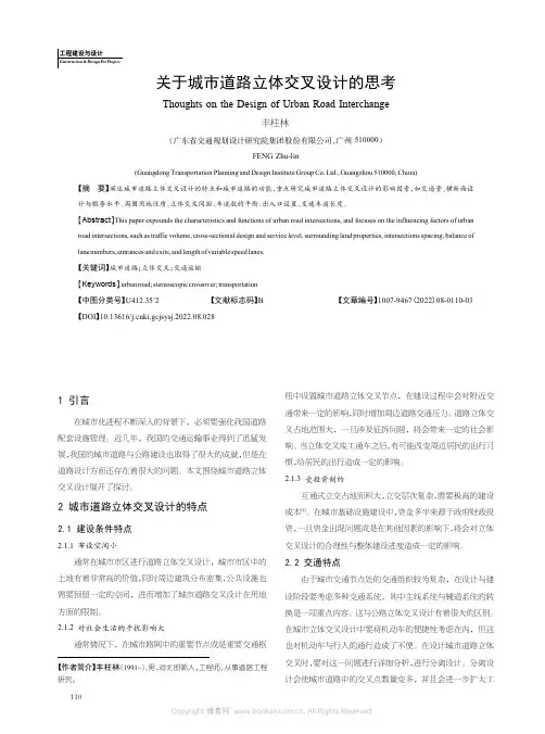 关于城市道路立体交叉设计的思考