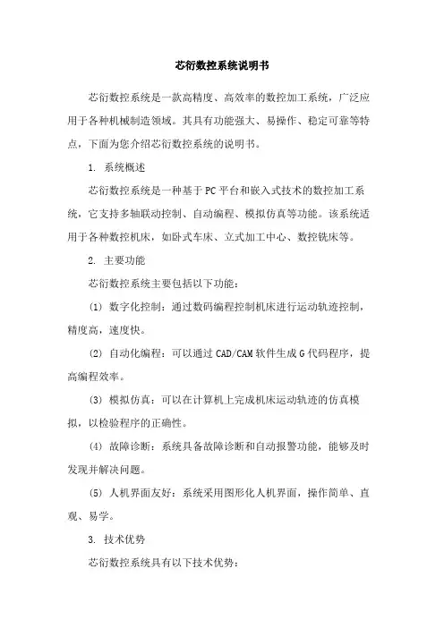 芯衍数控系统说明书