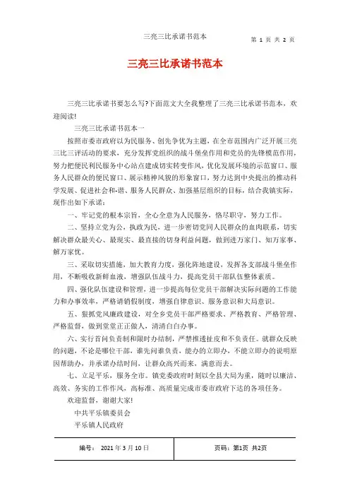 三亮三比承诺书范本