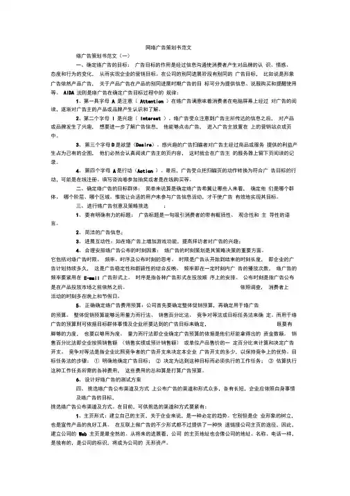 网络广告策划书范文