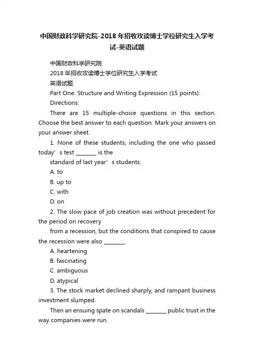 中国财政科学研究院-2018年招收攻读博士学位研究生入学考试-英语试题