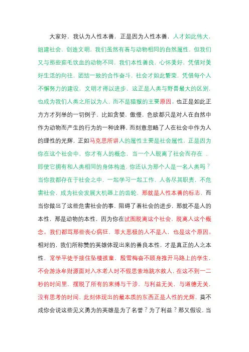 人性本善和人性本恶---辩论赛