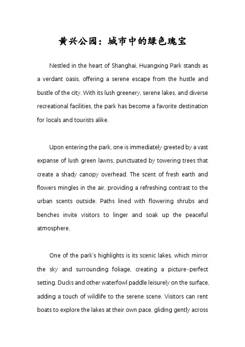 黄兴公园介绍风景英语作文