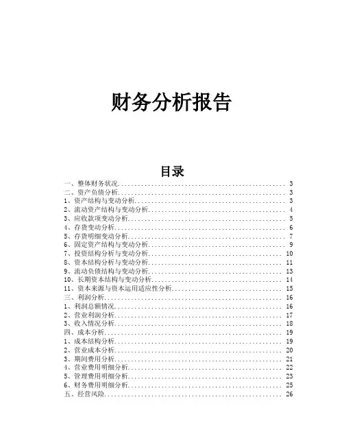 流动资产结构与变动分析