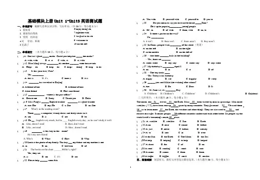 (完整版)中职英语基础模块上册1-3单元测试卷(语文出版社))