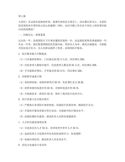 医院年终总结简短发言(3篇)