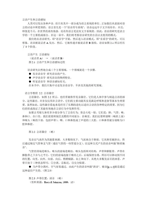英语语言学笔记第二章