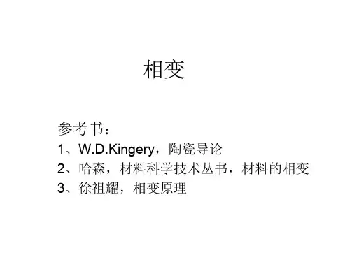 相变(2015)详解
