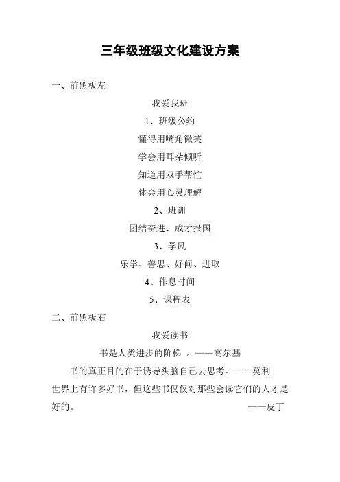 三年级班级文化建设方案