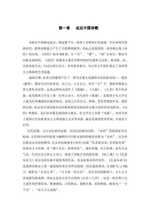 唐诗宋词朗诵及赏析