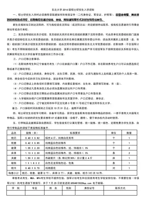 东北大学2014级硕士研究生入学须知