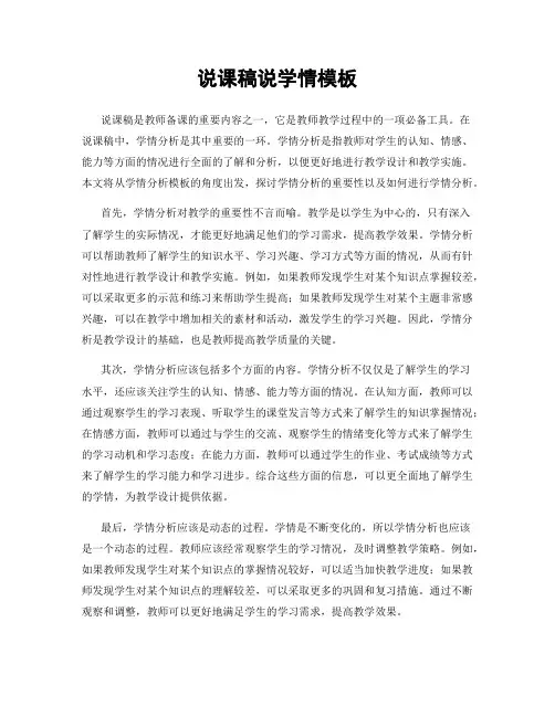 说课稿说学情模板