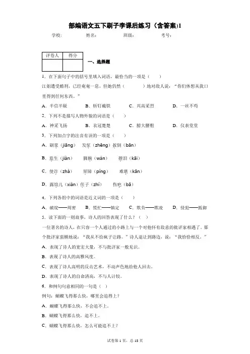 部编语文五下刷子李课后练习(含答案)1