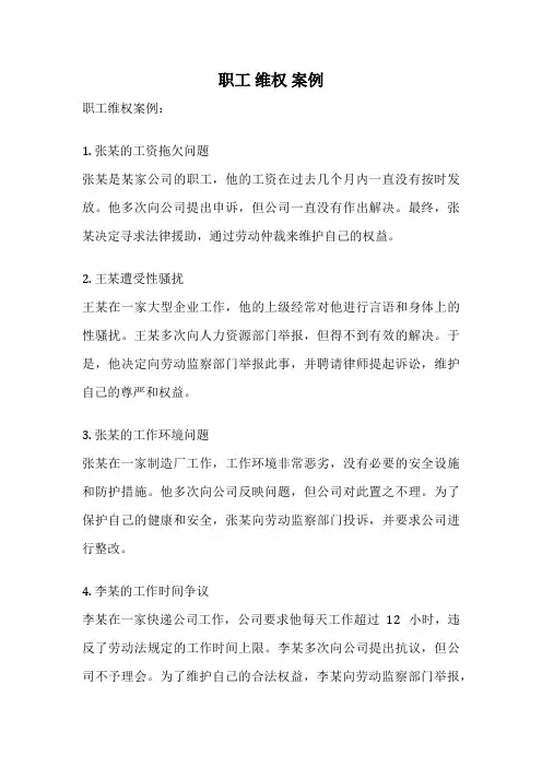 职工 维权 案例