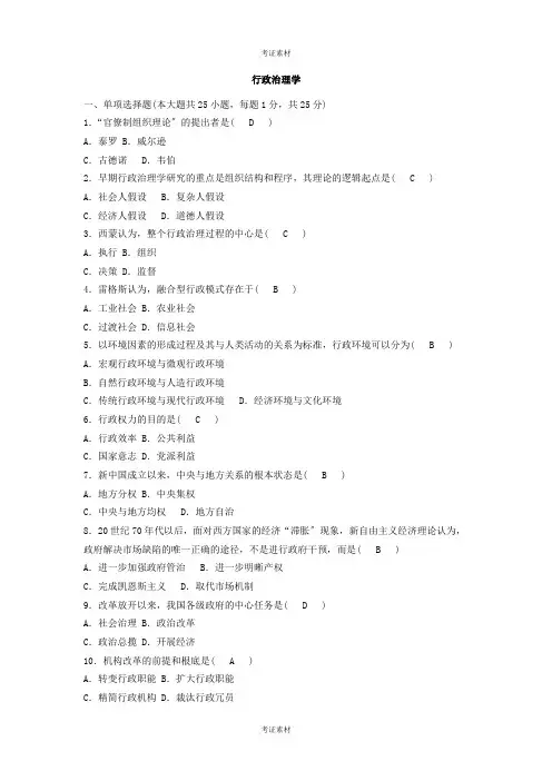 自学考试《行政管理学》试题及答案