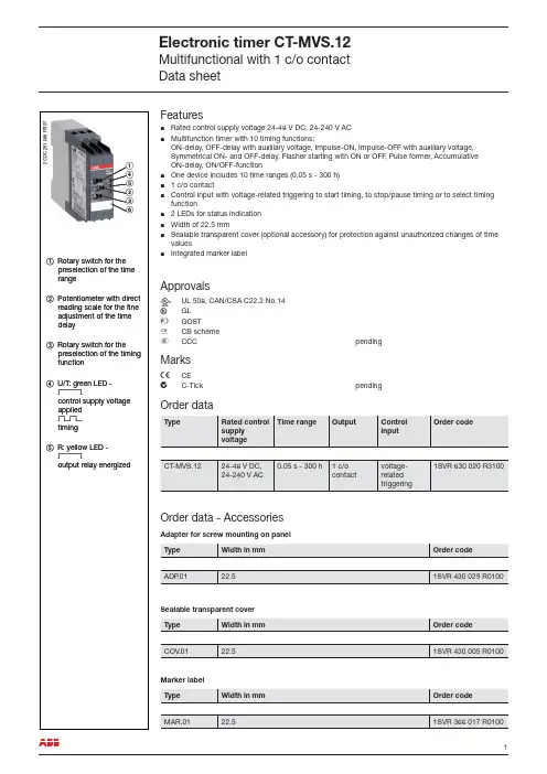 多功能定时器 CT-MVS.12 商品说明书