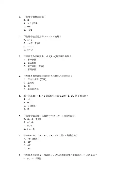 2024年宁夏中考数学试卷
