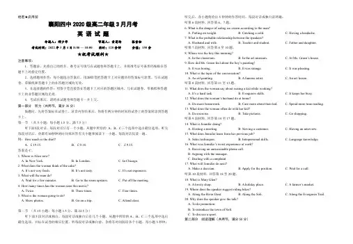 湖北省襄阳市第四中学2021-2022学年高二下学期3月月考英语试题
