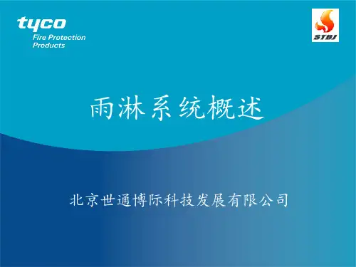 雨淋阀系统