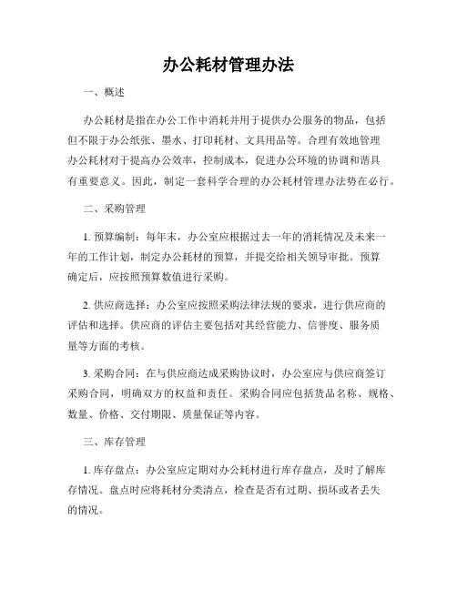 办公耗材管理办法