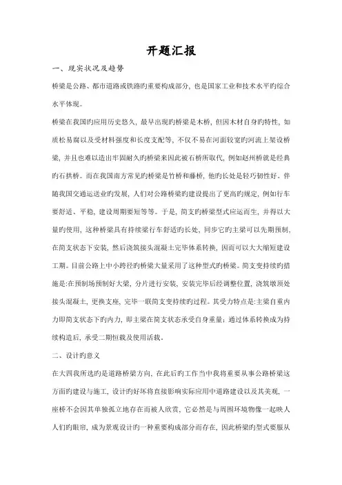 桥梁毕业设计开题报告