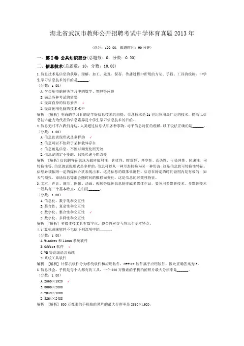 湖北省武汉市教师公开招聘考试中学体育真题2013年