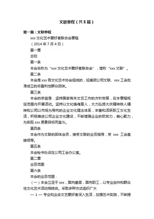 文联章程（共5篇）