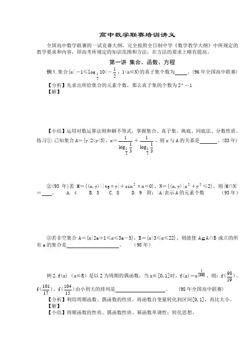 高中数学联赛讲义