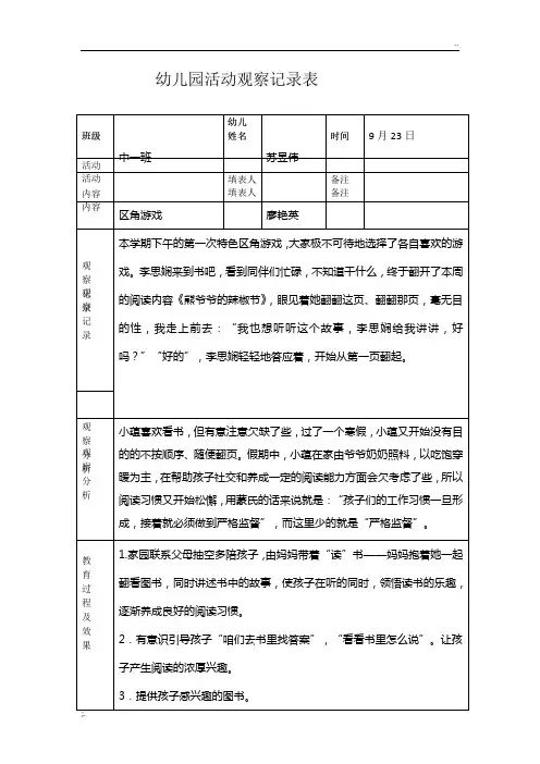 观察记录表 (3)
