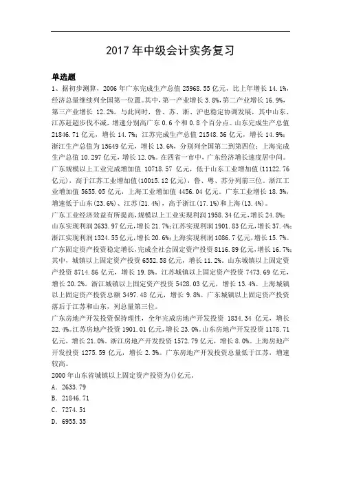 2017年中级会计实务复习5620