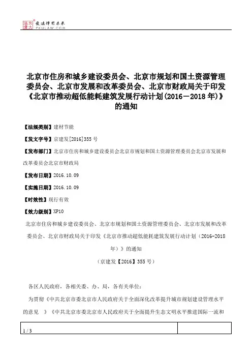北京市住房和城乡建设委员会、北京市规划和国土资源管理委员会、