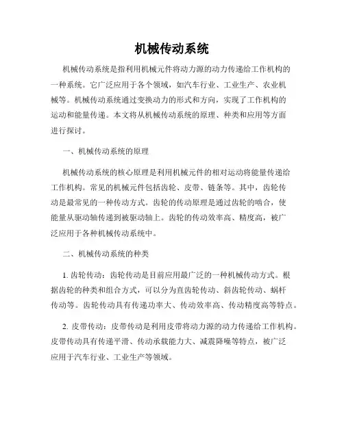 机械传动系统