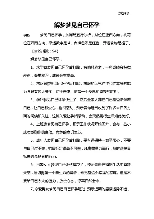 解梦梦见自己怀孕